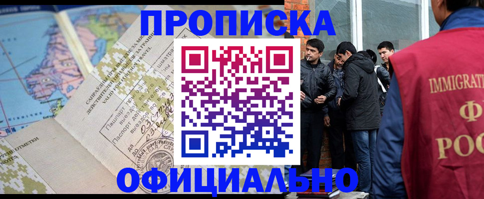 прописка 2025 в Гурьевске