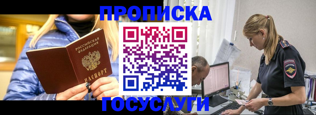 прописка 2025 в Гурьевске