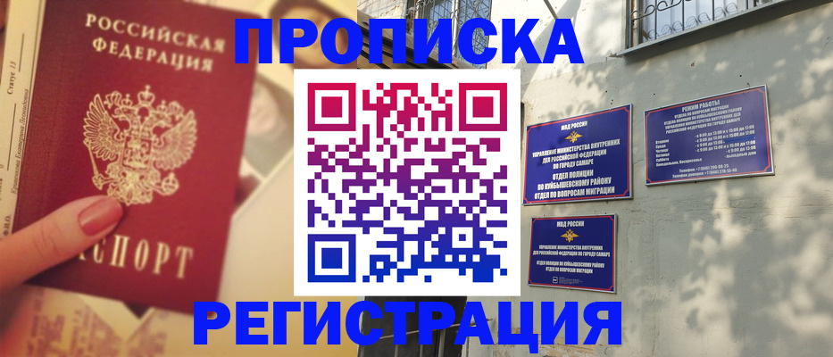 прописка штамп в Гурьевске