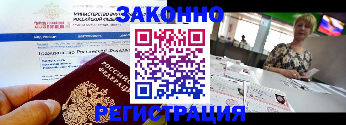 временная регистрация для всех в Гурьевске
